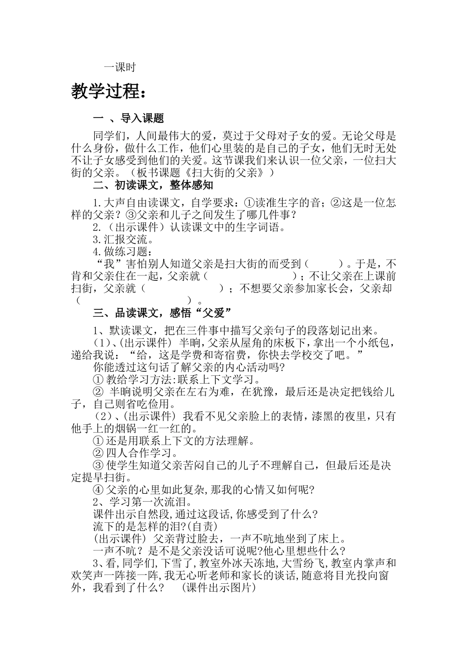 扫大街的父亲教案_第2页
