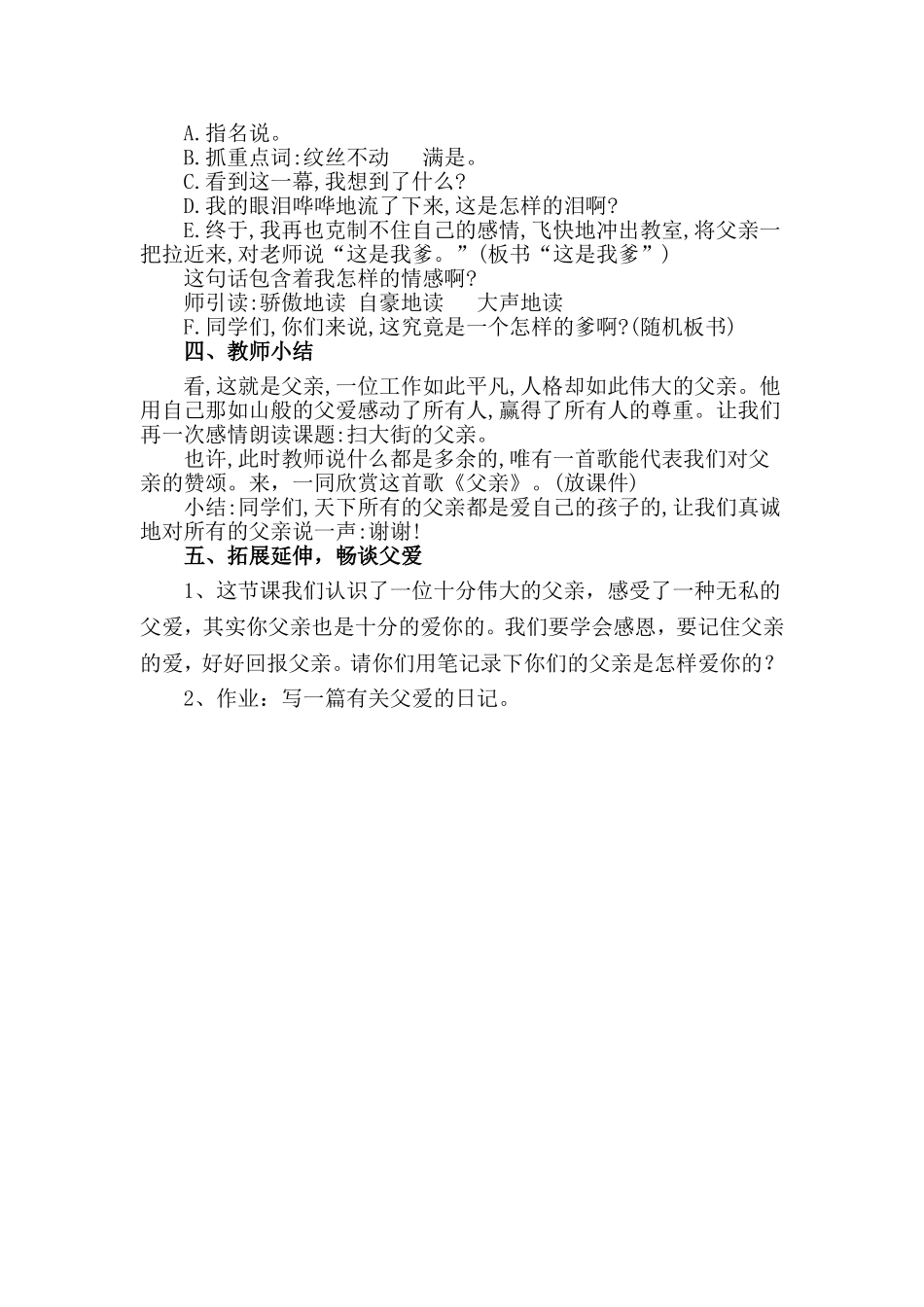 扫大街的父亲教案_第3页