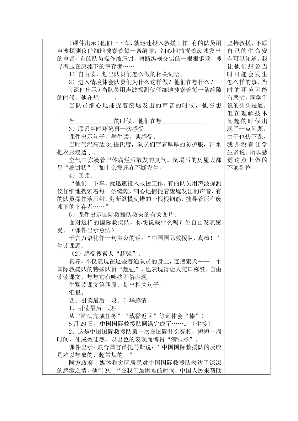 《中国国际救援队-真棒!》典型教学设计_第2页