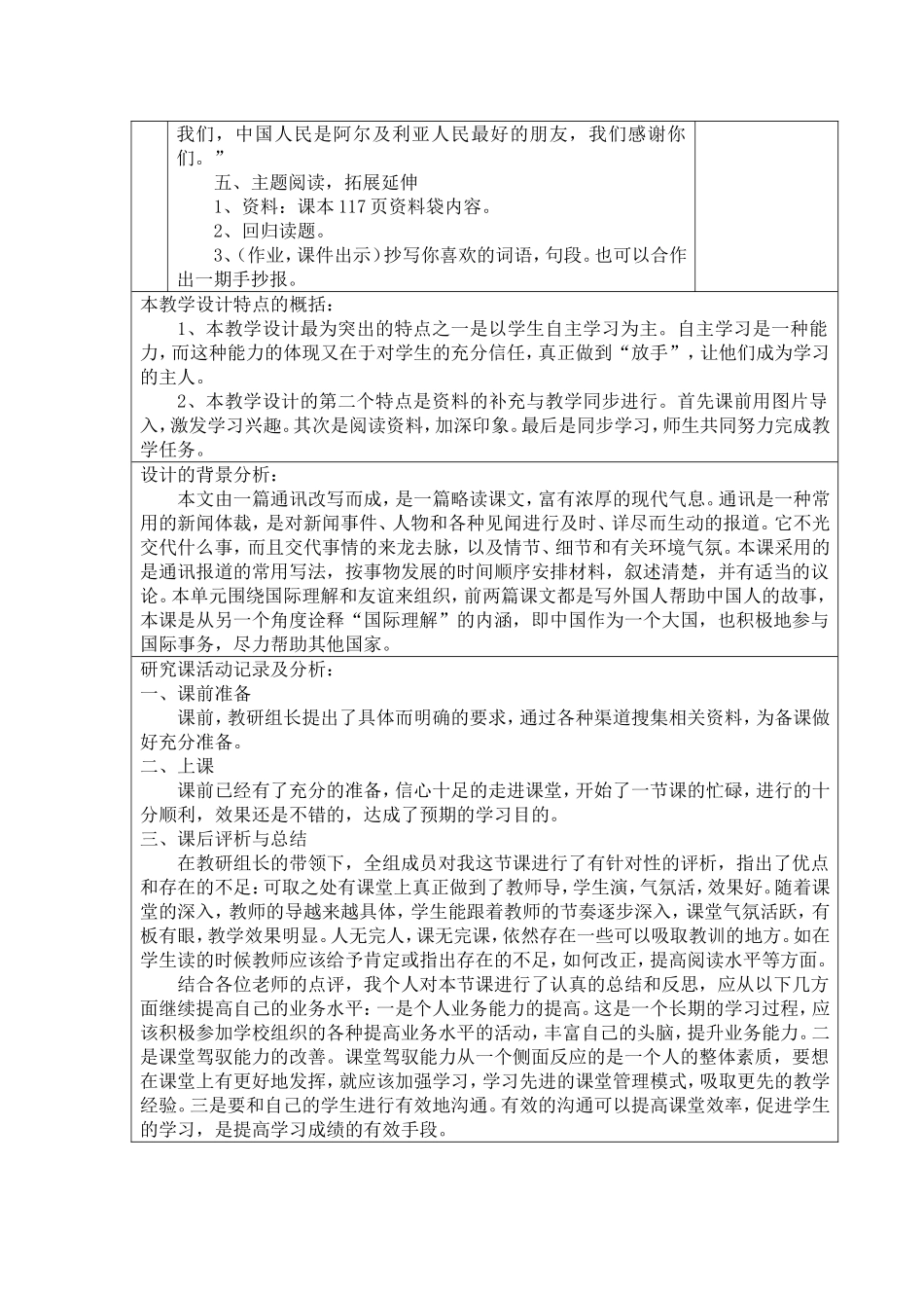 《中国国际救援队-真棒!》典型教学设计_第3页