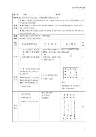 4篮球运球急停急起、行进间换手变向运球