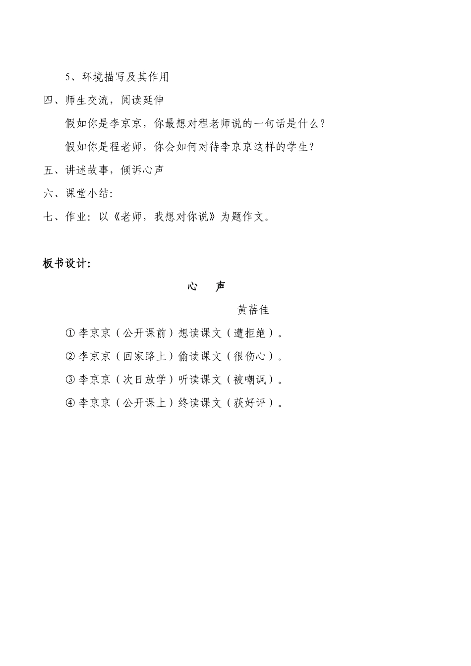 心声.教学设计_第3页