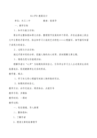 心声.教学设计