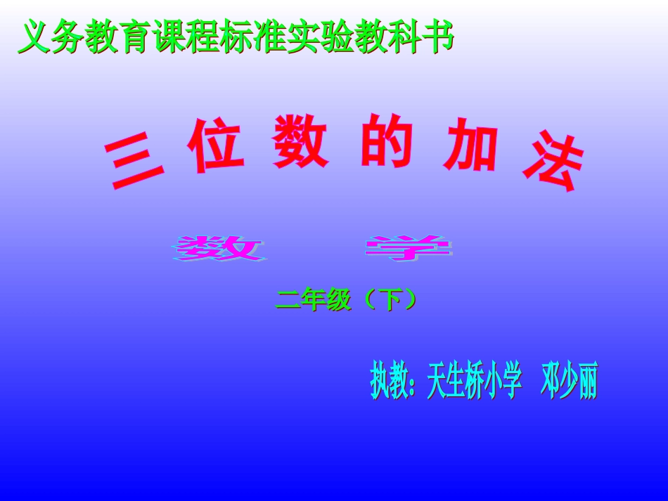 二年级数学下---三位数加法第一课时课件._第1页