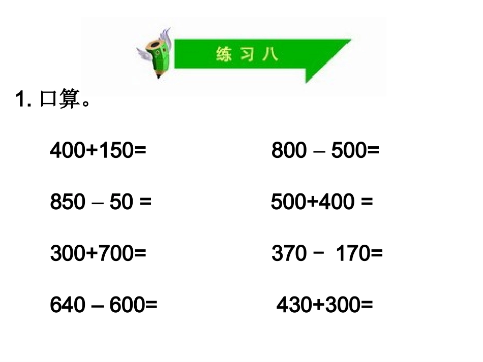 二年级数学下---三位数加法第一课时课件._第2页