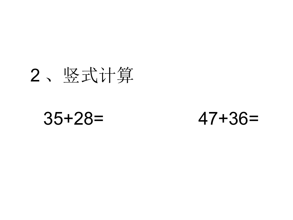 二年级数学下---三位数加法第一课时课件._第3页
