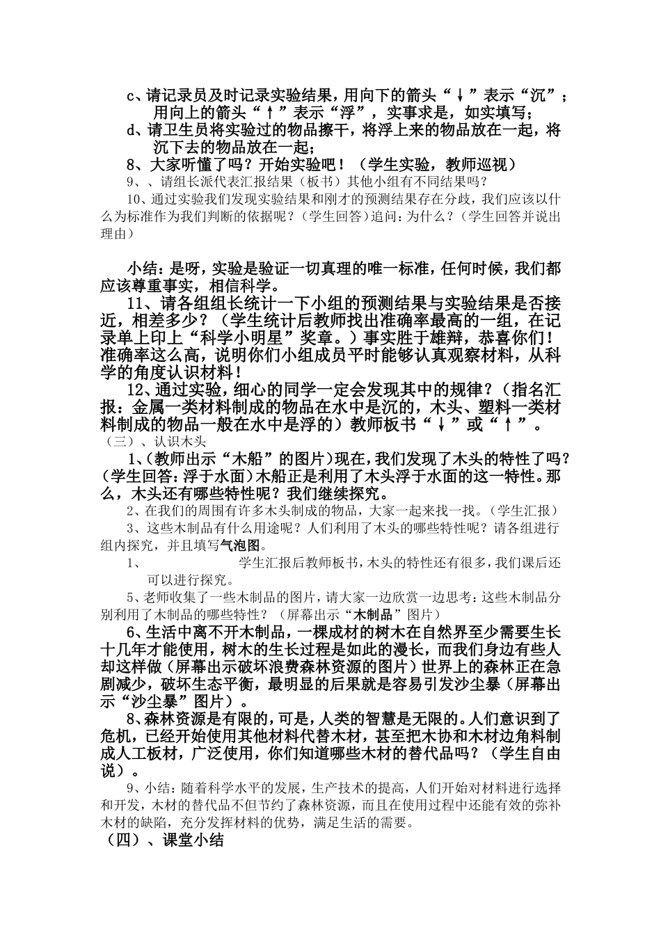 《材料在水中的沉浮》详细教案_第3页
