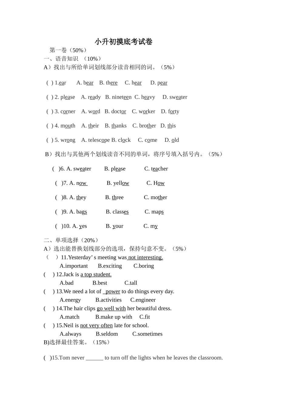 小升初摸底考试卷_第1页