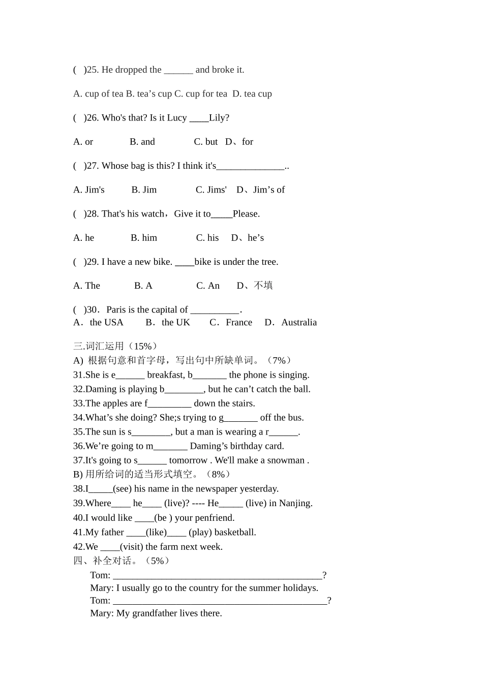 小升初摸底考试卷_第3页