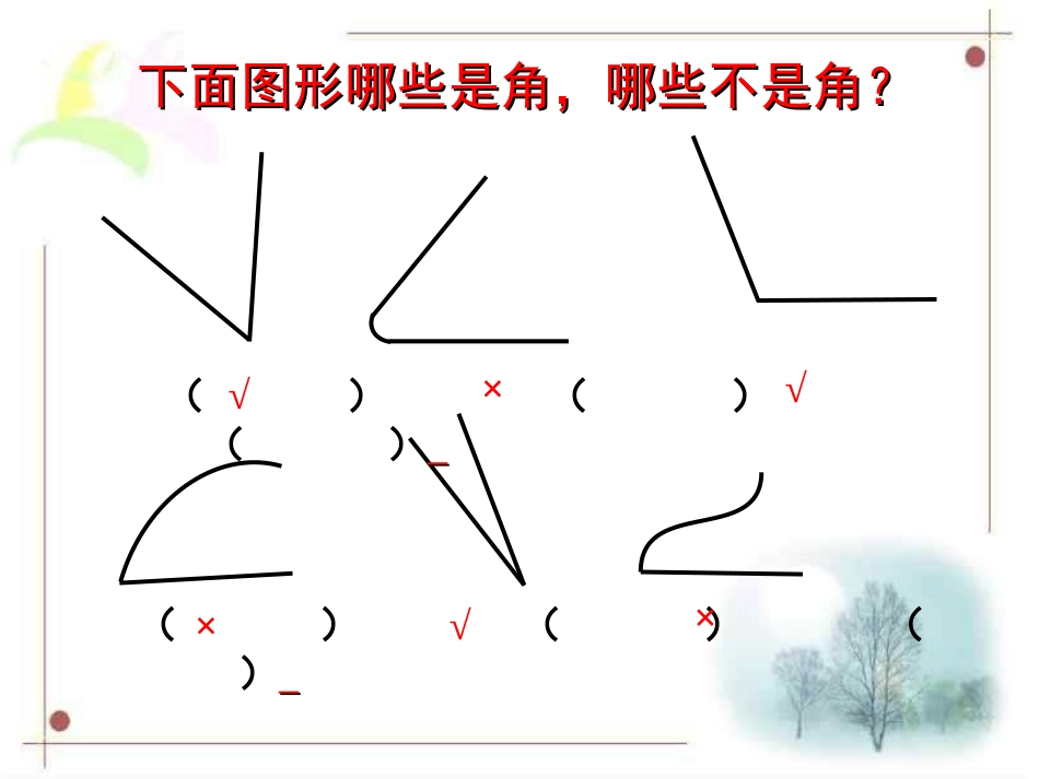 角的初步认识——慕绍艳._第3页