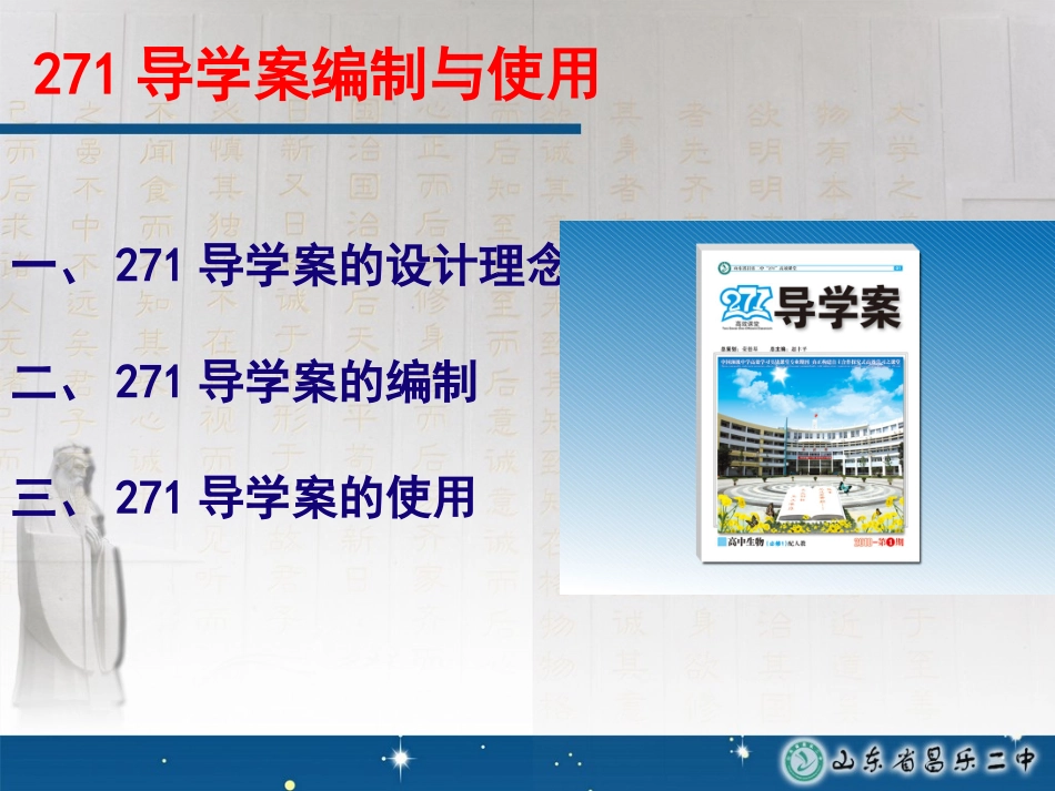 导学案编制与使用课件_第2页