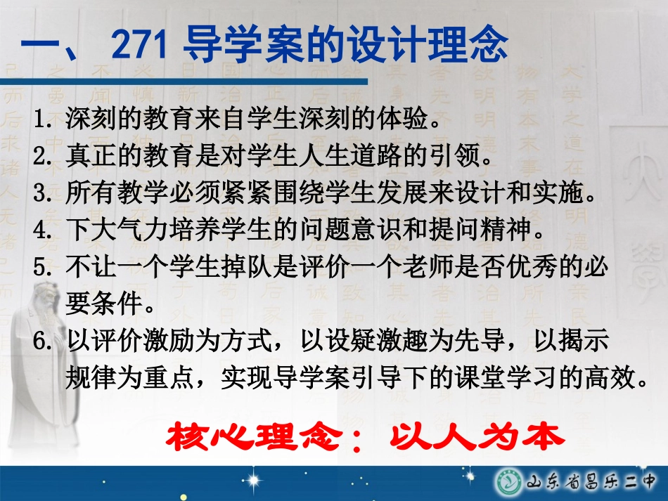 导学案编制与使用课件_第3页