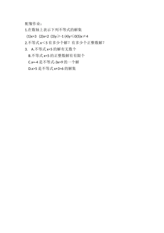 (第一课时)不等式的作业