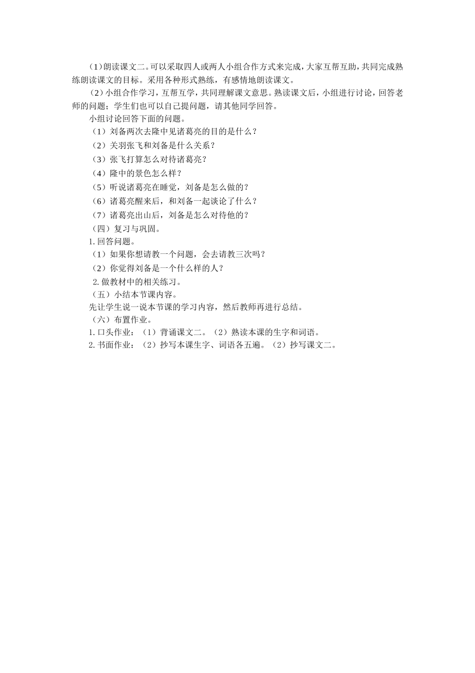 《三顾茅庐》教学设计(第3课时)_第2页
