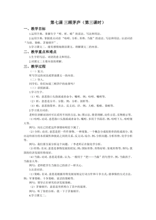 《三顾茅庐》教学设计(第3课时)