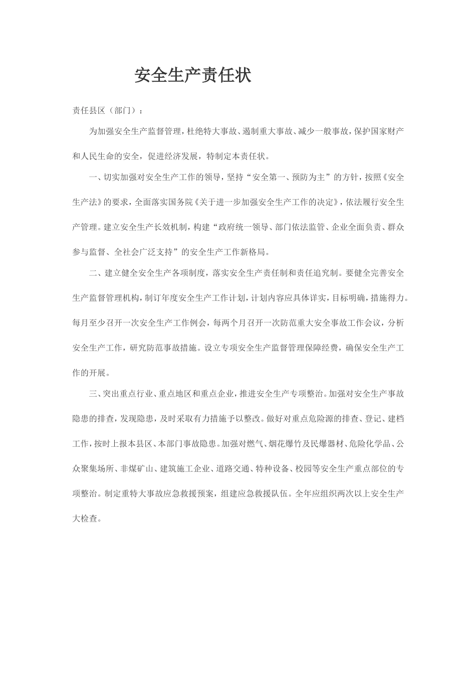 安全生产责任状_第1页