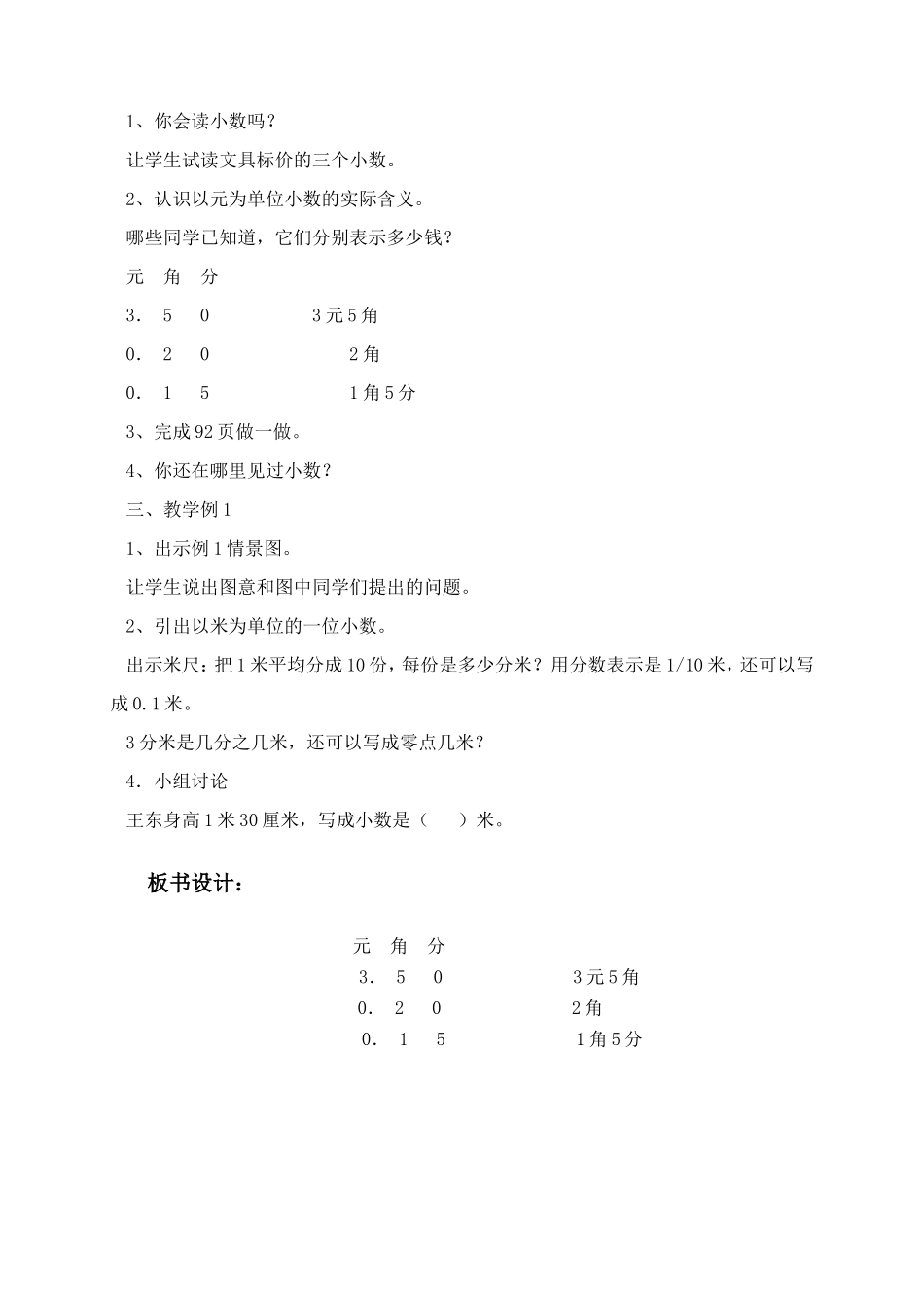 人教2011版小学数学三年级《认识小数》设计_第2页