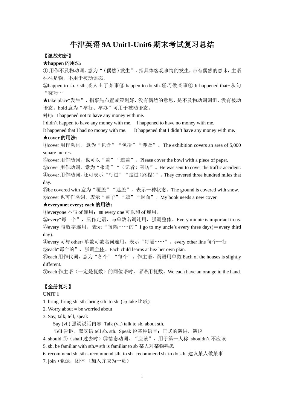 牛津英语9A-Unit1-Unit6期末考试复习总结_第1页