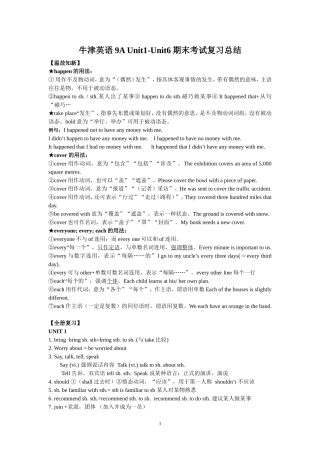牛津英语9A-Unit1-Unit6期末考试复习总结