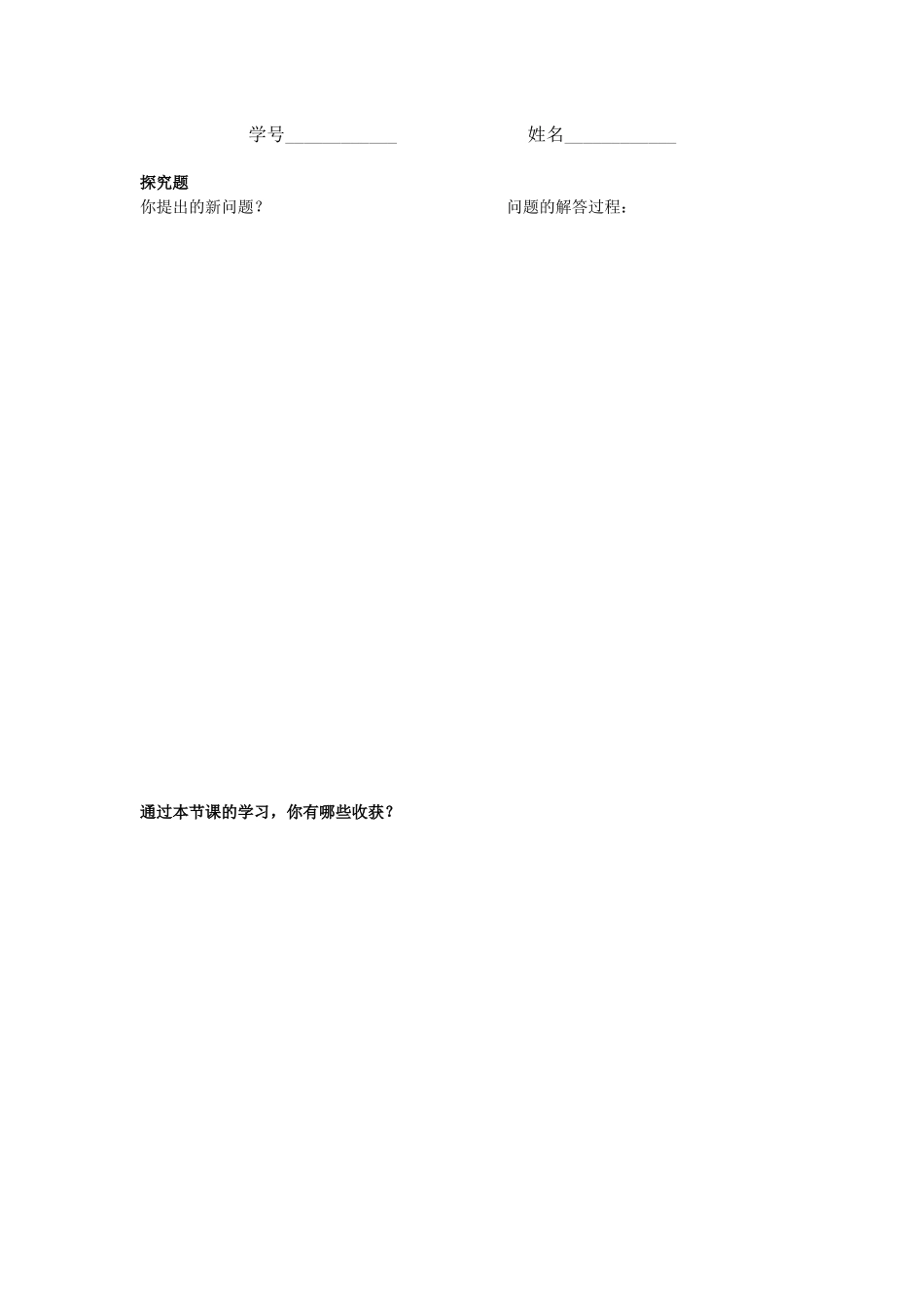 8.3实际问题与二元一次方程组-学案_第2页