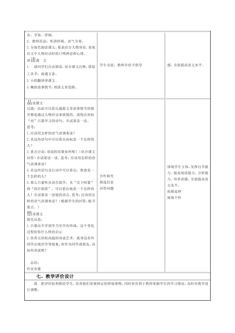 《孙权劝学》_第2页