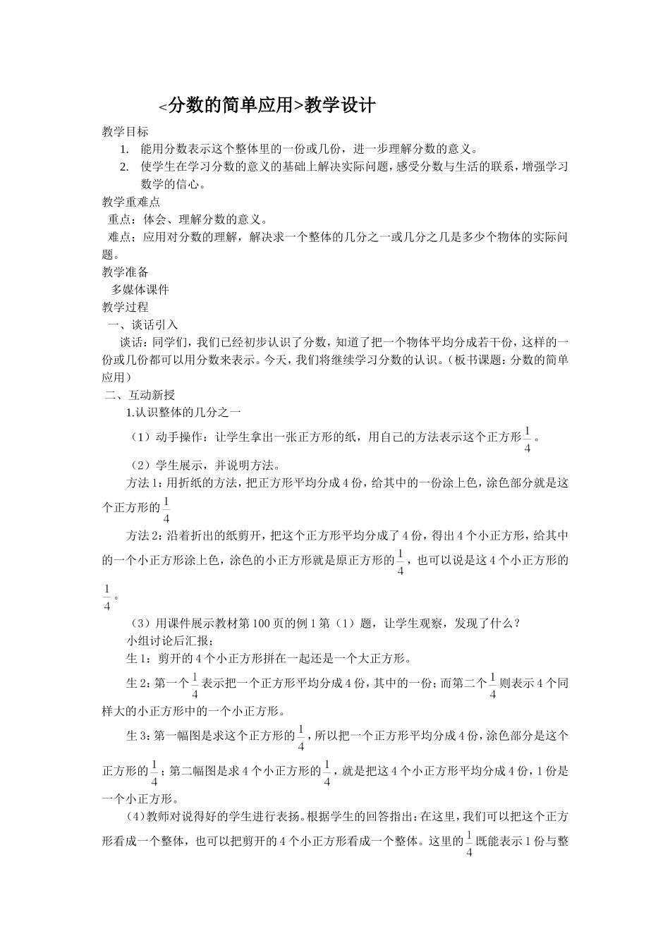 人教2011版小学数学三年级资料分数简单应用_第1页