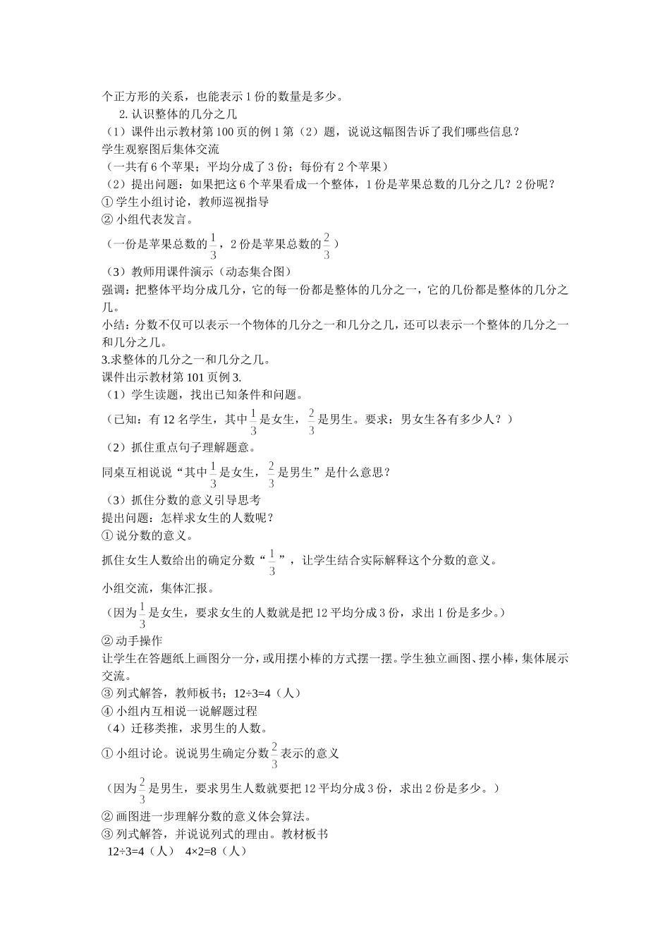 人教2011版小学数学三年级资料分数简单应用_第2页