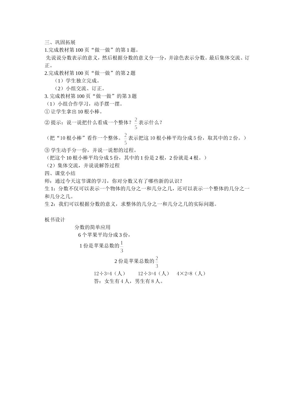 人教2011版小学数学三年级资料分数简单应用_第3页