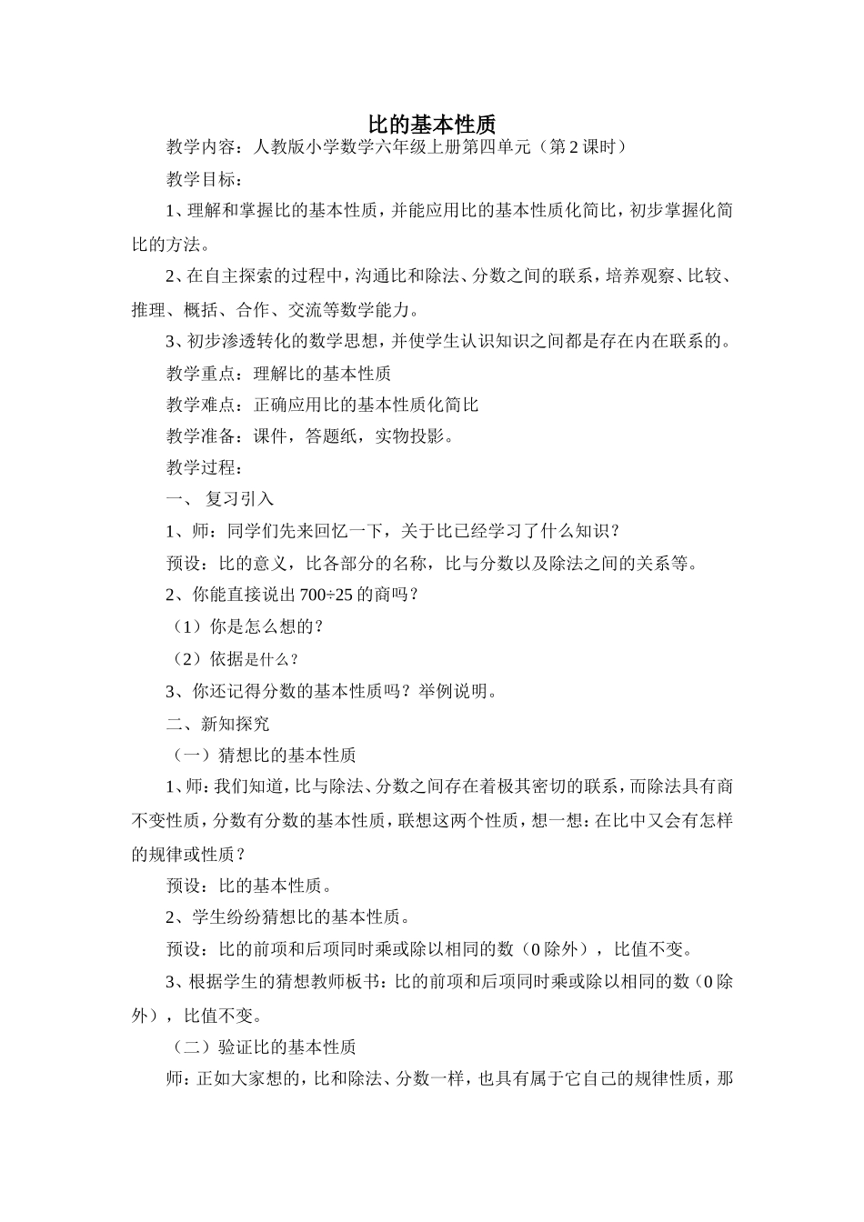 4.2-比的基本性质_第1页