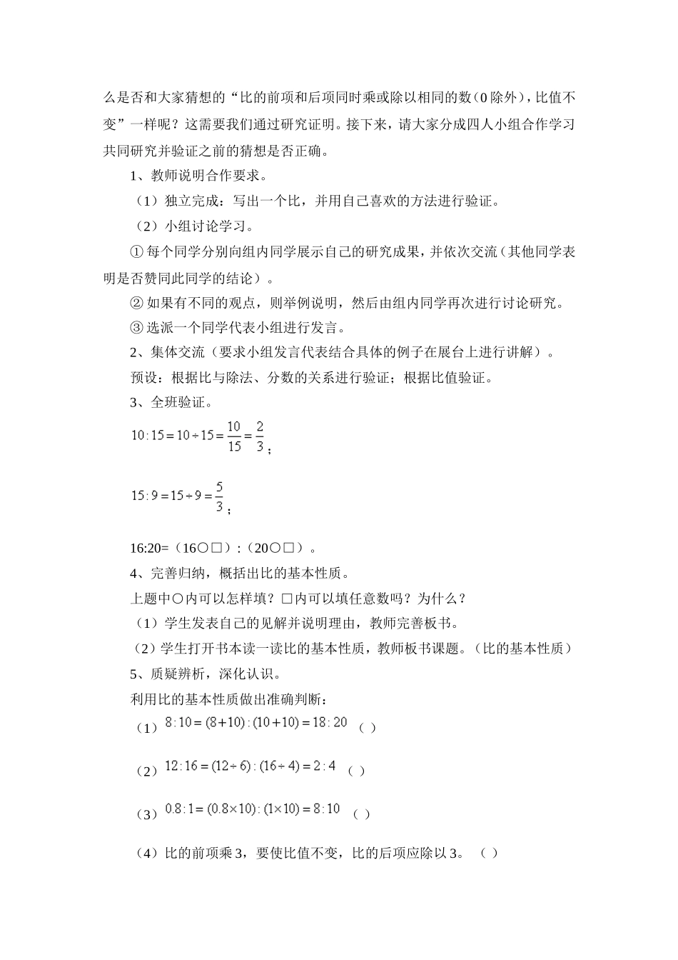 4.2-比的基本性质_第2页