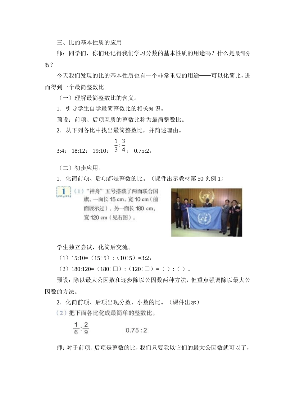 4.2-比的基本性质_第3页