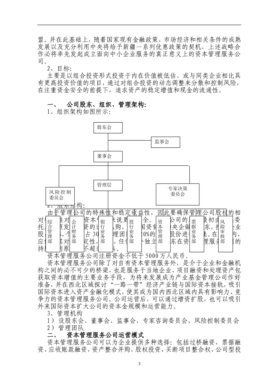 资本管理服务公司筹备及运作方案_第3页