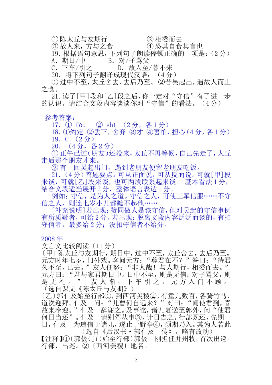 陈太丘与友期--.中考阅读题_第2页
