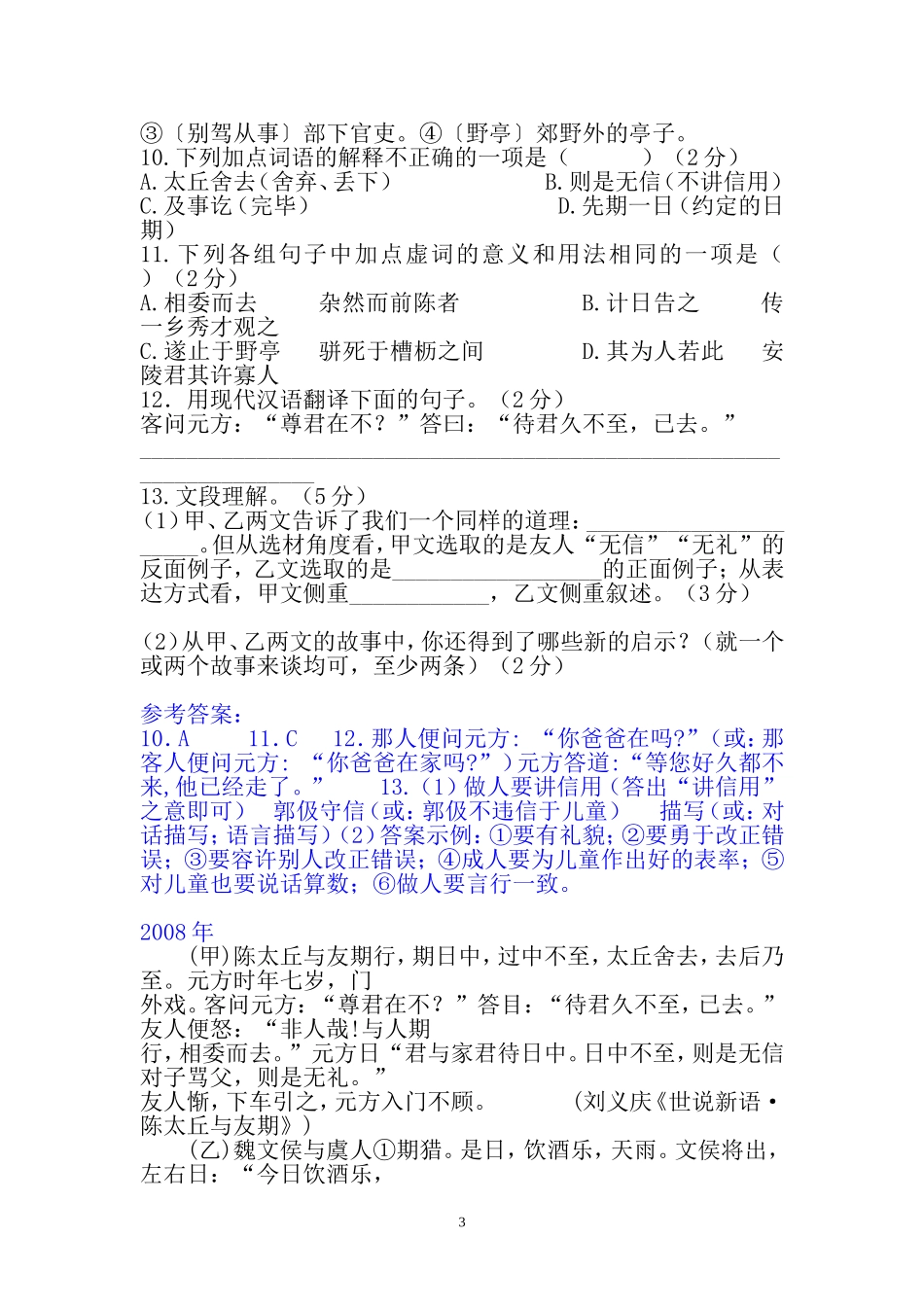 陈太丘与友期--.中考阅读题_第3页