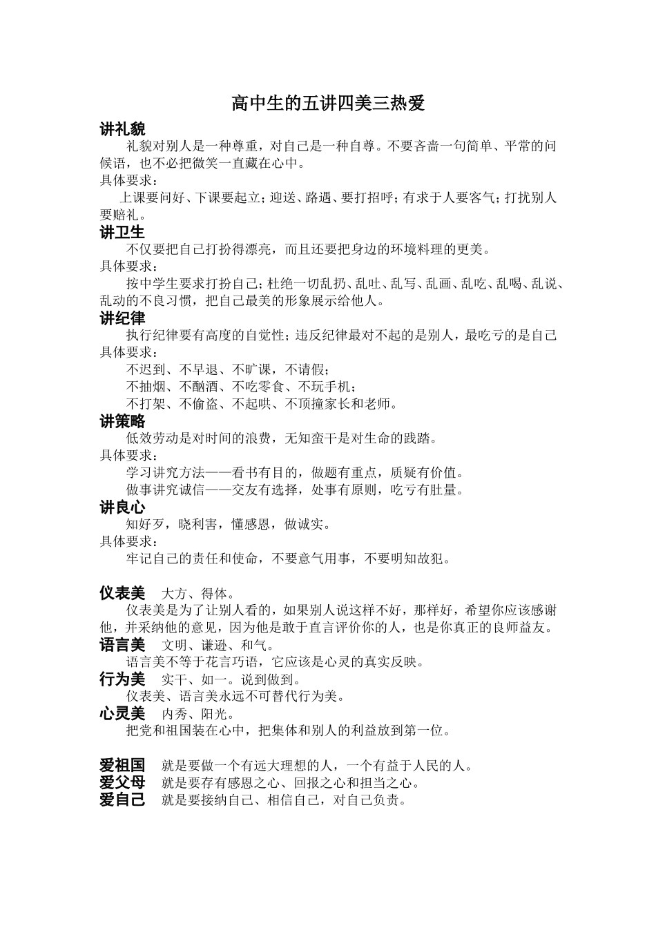 高中生的五讲四美三热爱_第1页