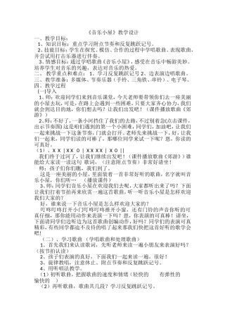人音版小学音乐二年级下册《音乐小屋》教学设计
