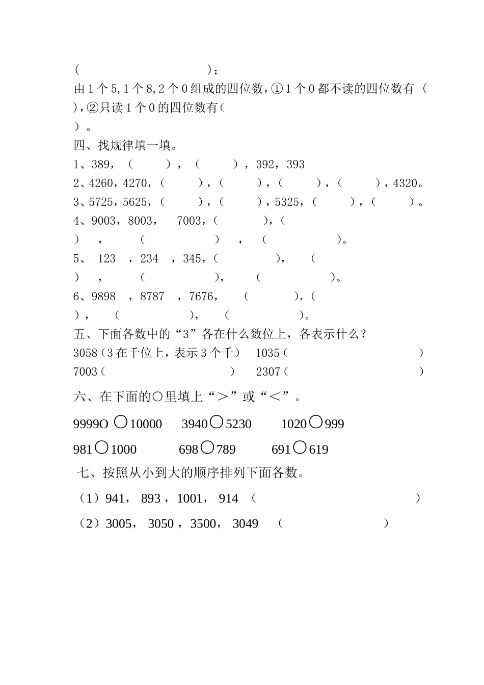 二下第二周周末练习题_第2页