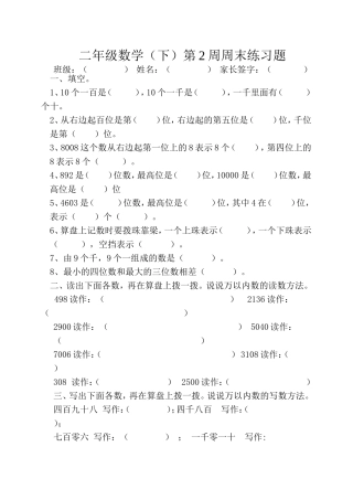 二下第二周周末练习题