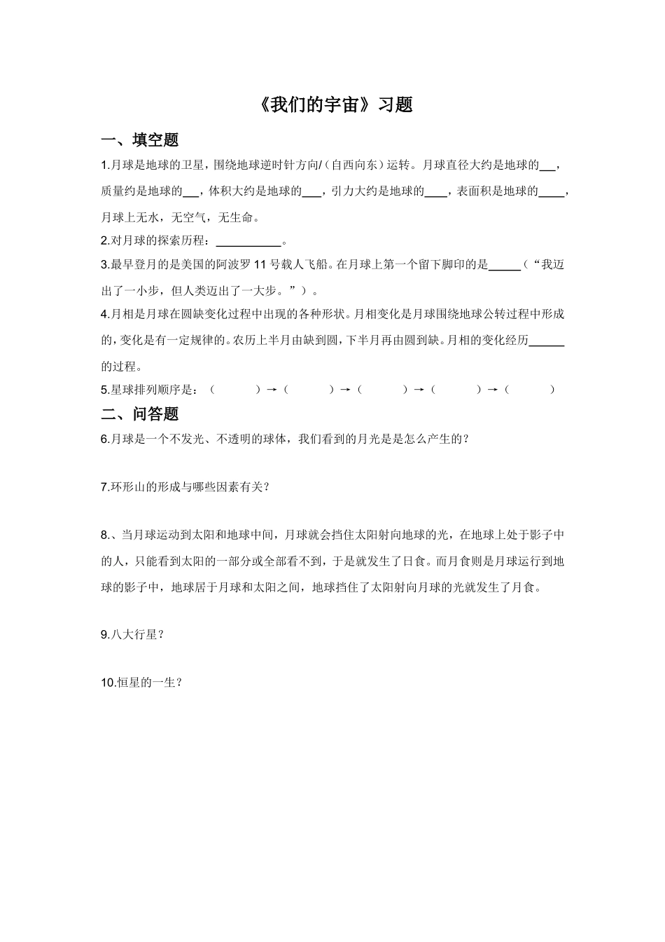 《我们的宇宙》习题2_第1页
