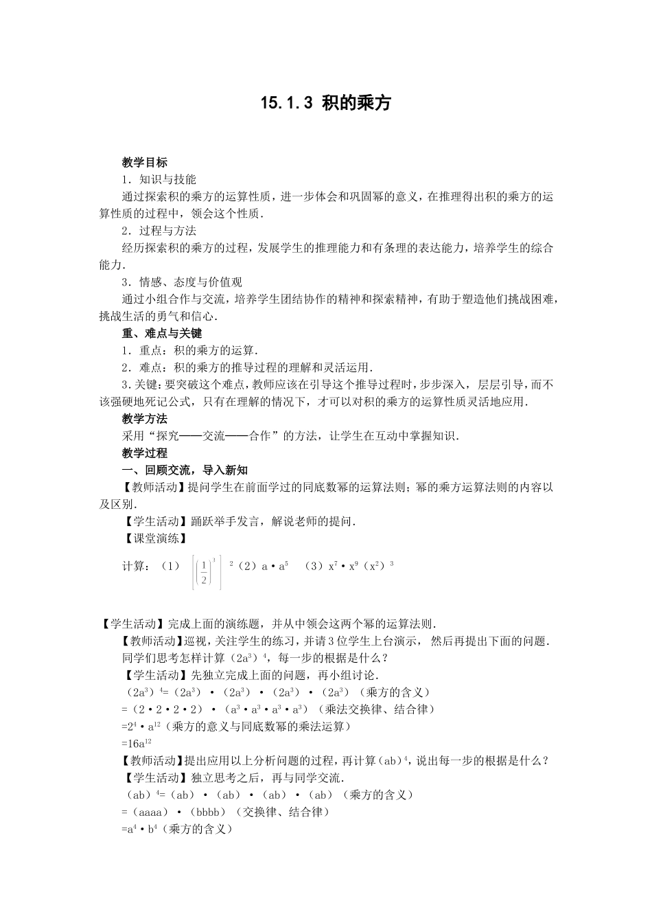 14.13积的乘方_第1页