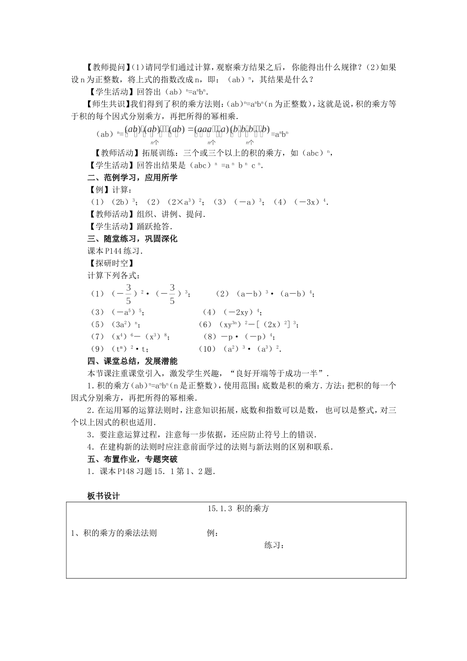 14.13积的乘方_第2页