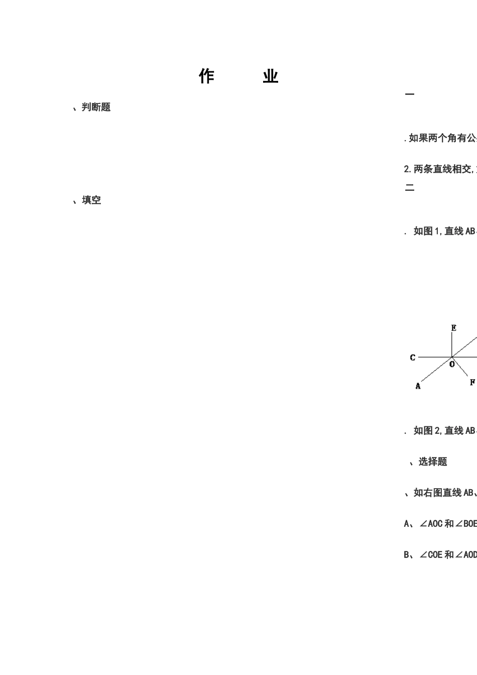 5.1.1相交线-(7)_第2页