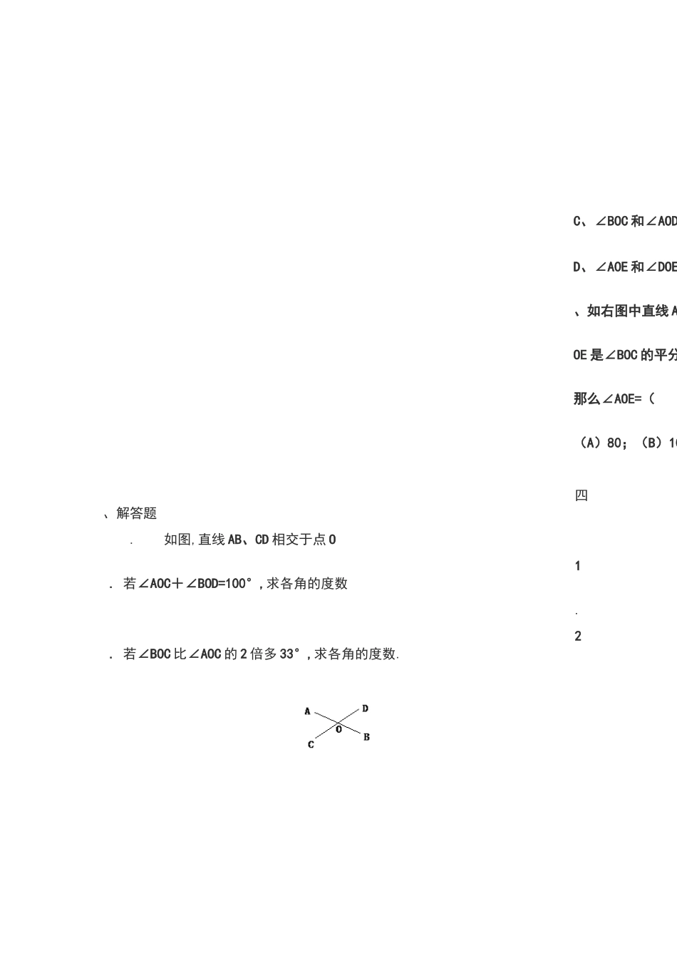 5.1.1相交线-(7)_第3页