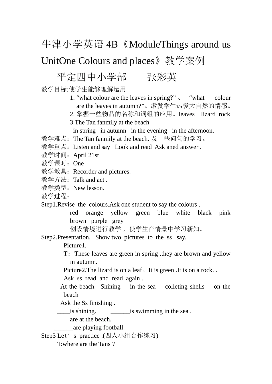 牛津小学英语104B_第1页