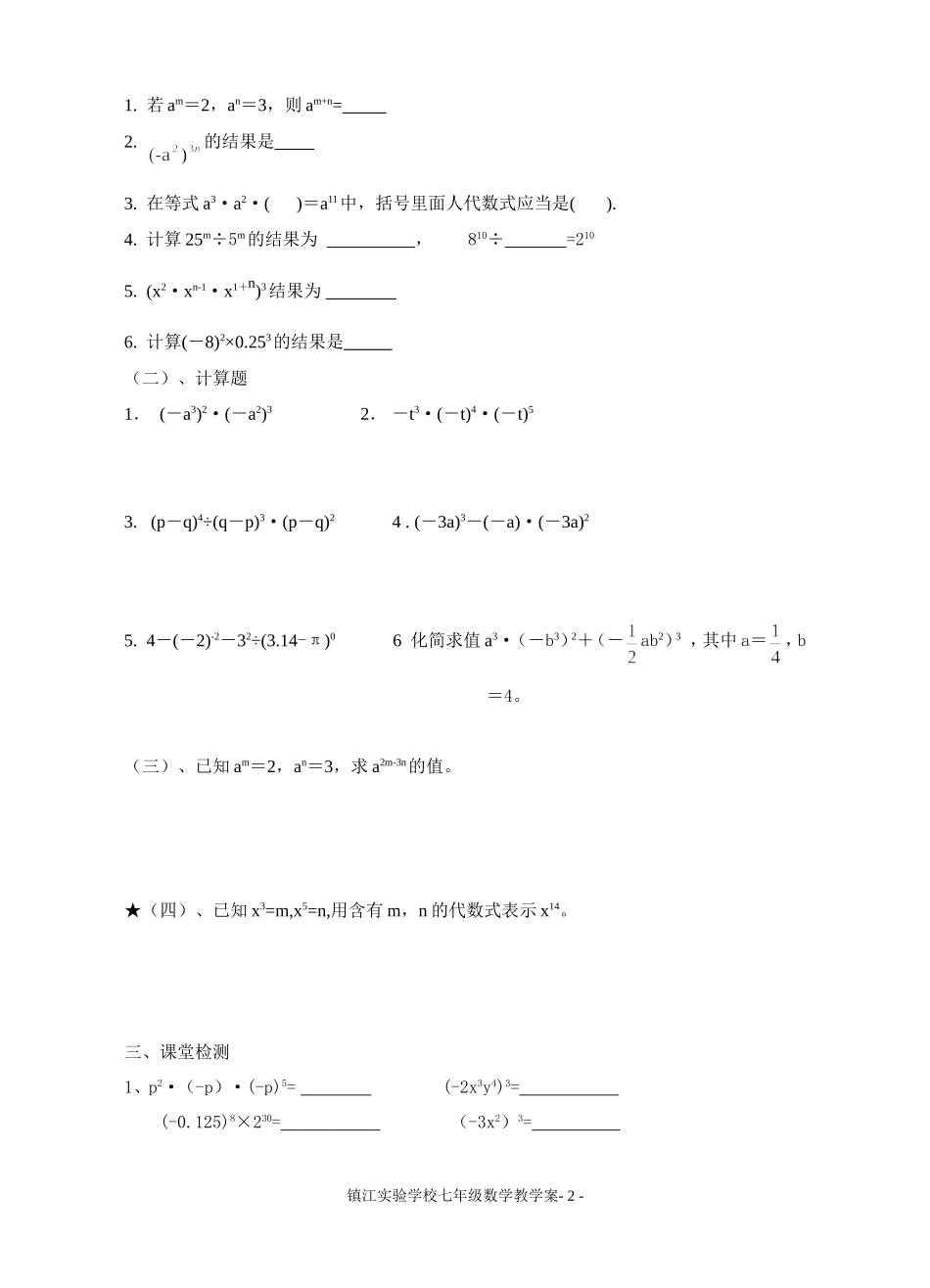 第八章幂的运算复习_第2页