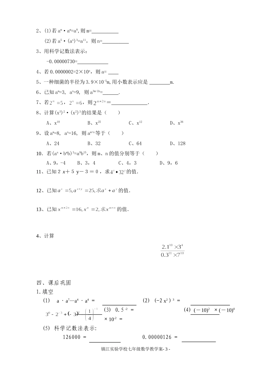第八章幂的运算复习_第3页