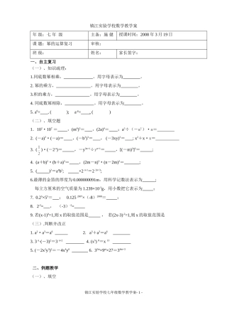 第八章幂的运算复习