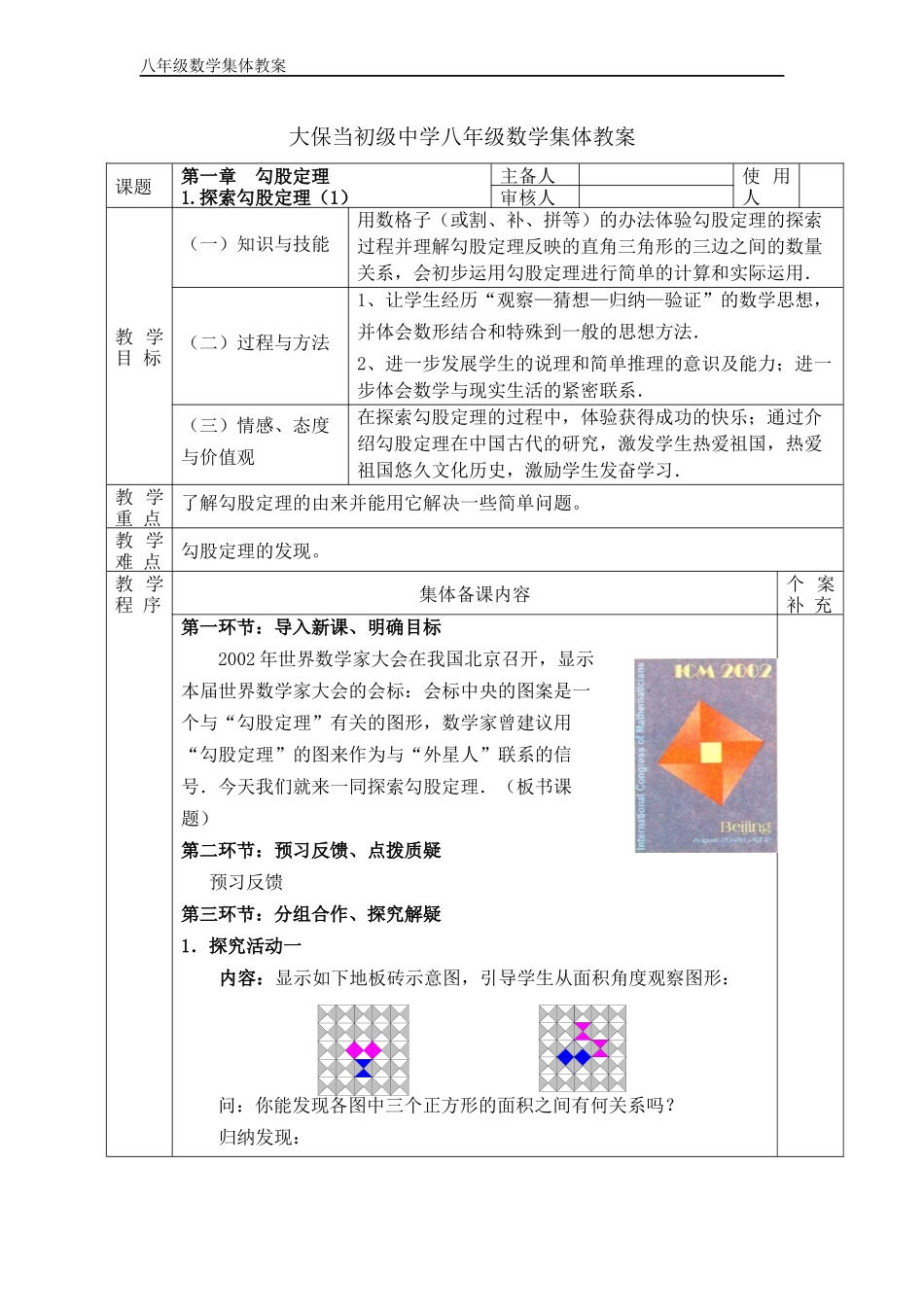 1.1.勾股定理_第1页