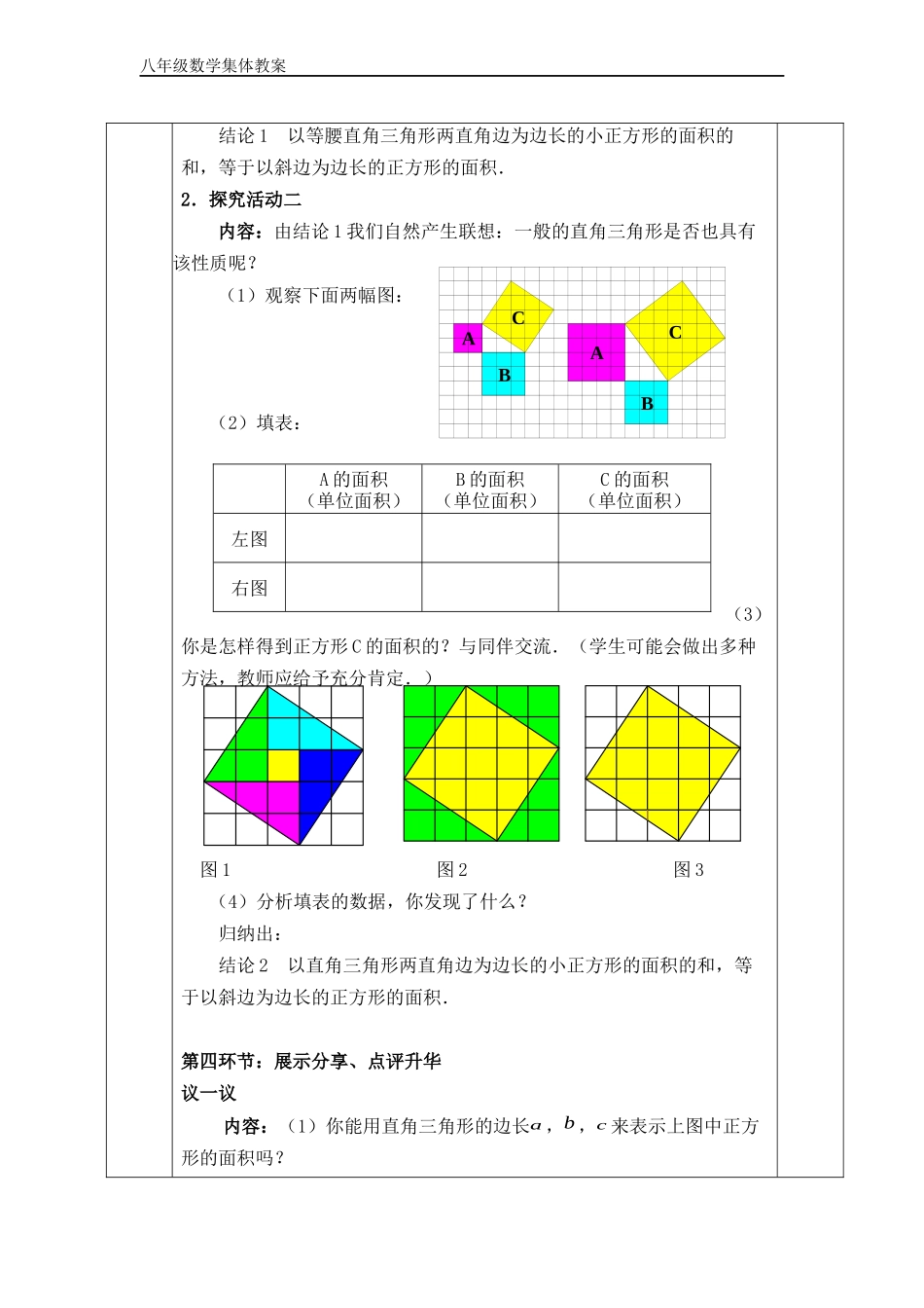 1.1.勾股定理_第2页