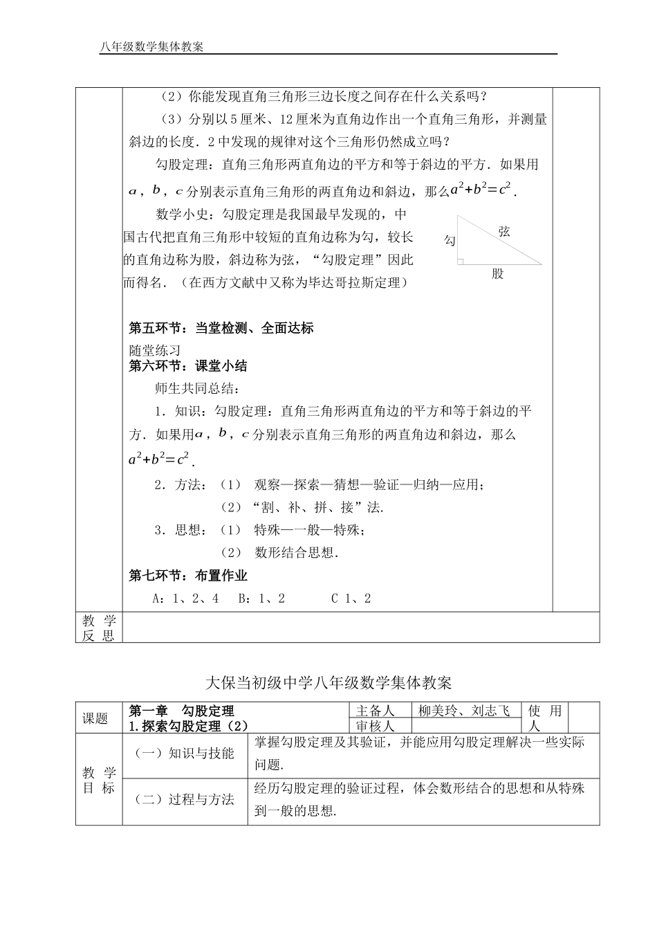 1.1.勾股定理_第3页